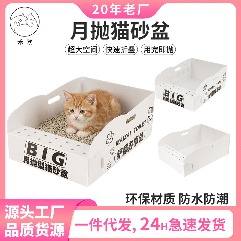 고양이 용품 일회용 고양이 쓰레기 상자 접이식 휴대용 고양이 화장실 환경 친화적 인 청결한 고양이 쓰레기 상자 방수 및 수분 증거