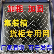 货柜网 平柜集装箱货物防坠防护网20尺平柜尼龙封车网40高柜网兜