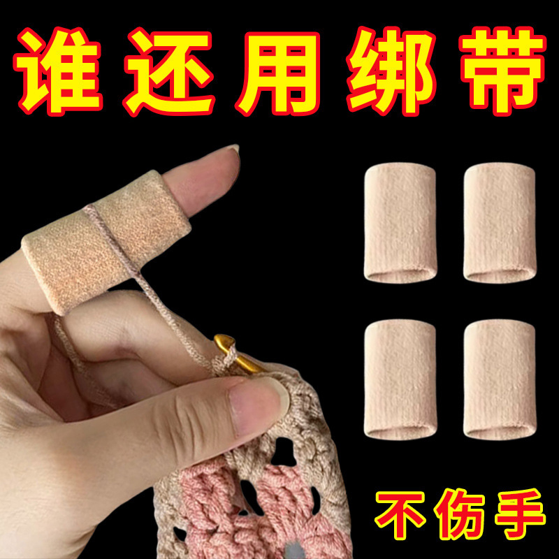 Crocheted Finger Protector Knitted Finger Writing Finger Tip Anti-Pain Wear-Resistant Anti-Slip Work Sports Knitting Sweater Cover
