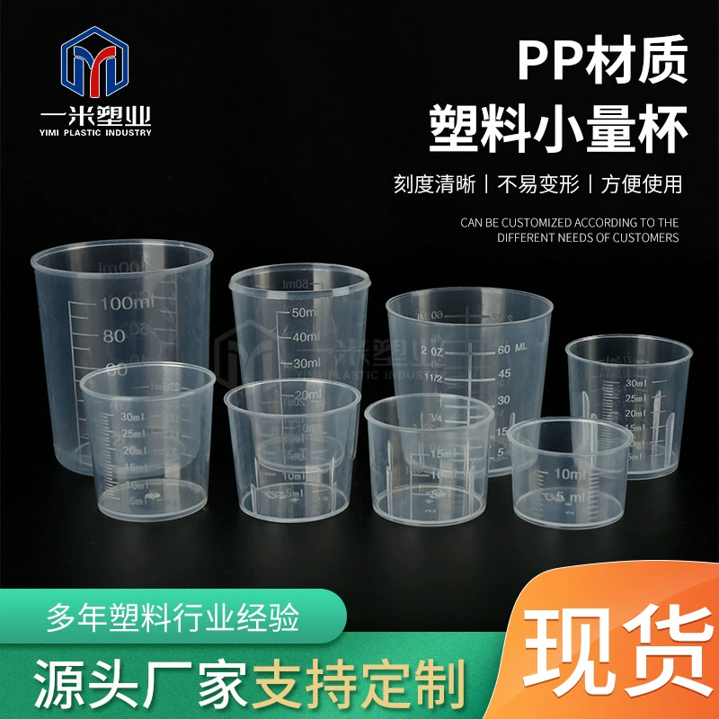 30 мл прозрачная круглая горловина пластиковая мерная чашка с крышкой с шкалой измерительная чашка 10 мл герметичная малая мерная чашка