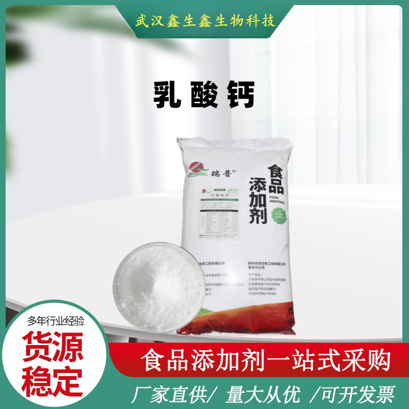 乳酸钙食品级 营养强化剂补钙剂矿物质添加 钙营养增补剂