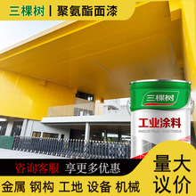 三棵树油漆 聚氨酯面漆 金属桥梁钢构防锈漆 聚氨酯防腐涂料