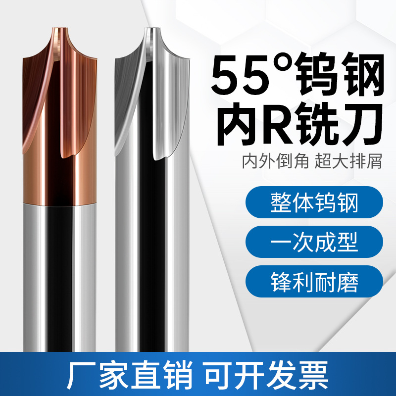 55度钨钢内R铣刀圆弧R角涂层钨钢倒边合金铣刀成型钢用铝用反R角