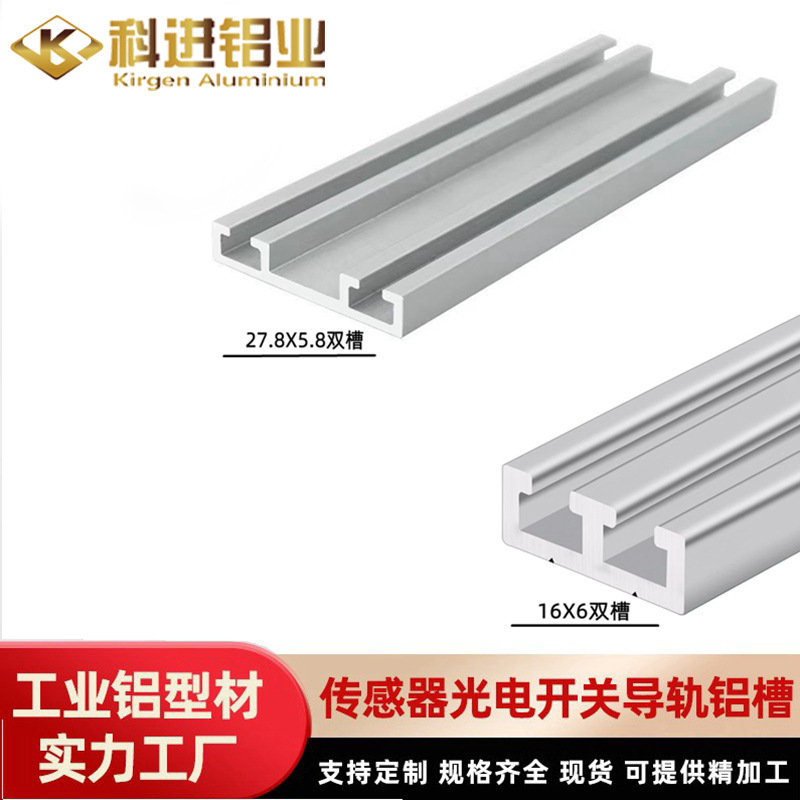 Aluminum Profile Sensor Photoelectric Switch Double Slot Guide Rail 16X6/27.8X5.8 Vending Machine