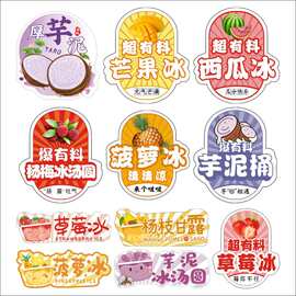 夏日菠萝冰西瓜冰粉双皮奶摆地摊标签小红书新品可撕不干胶贴纸