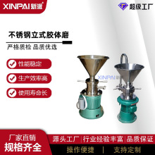 新派不锈钢胶体磨乳化 花生酱芝麻酱精细研磨机 镜面抛光胶体磨食