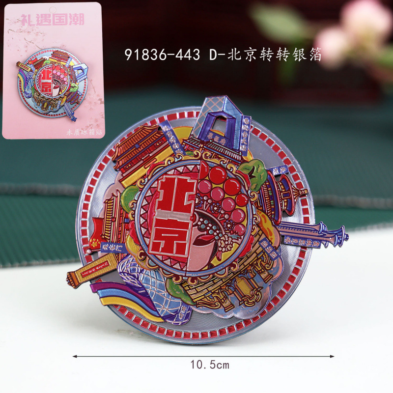 北京冰箱贴城市旅游冰箱贴磁贴装饰北京旅行纪念品木制滴胶冰箱贴|undefined