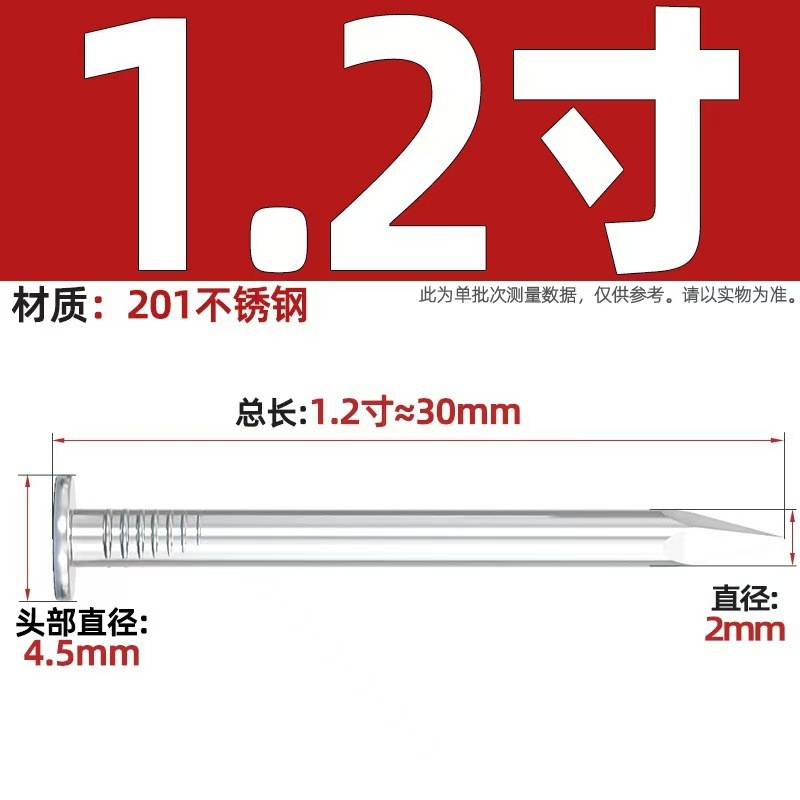 1.2寸 30mm长【一斤约500只 201材质】