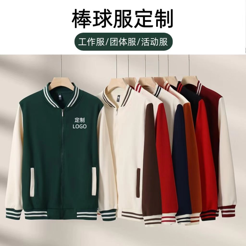 Baseball Uniform Custom Logo Printed Sweatshirt Zipper Group Workwear Fleece-Lined Thickeneded Jacket Class Uniform Long-Sleeved Workwear