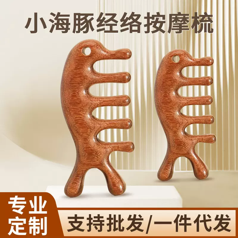 小海豚金丝檀木按摩梳头部按摩梳头皮脸部眼部多功能经络按摩刮痧