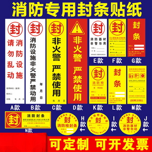 Fire seal sticker fire hydrant box facilities and equipment door sticker adhesive fire extinguisher inspection label property