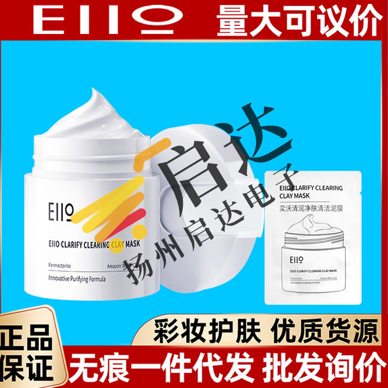 eiio奕沃泥膜涂抹式深层清洁缩毛孔补水保湿去黑头粉刺白黑泥面膜