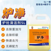 炉净炉灶清洁剂扒炉烤盘油厨房重油污清洗剂餐饮去油剂测试非卖品