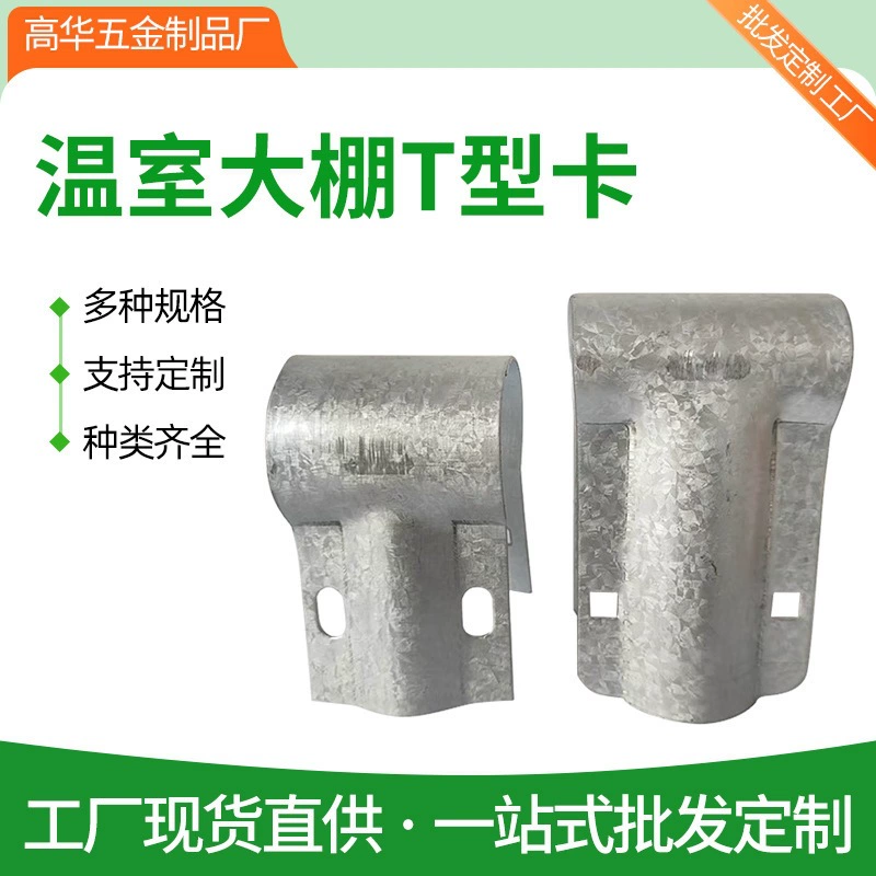 T-карта теплица материал аксессуар прочный T-образная утка Т-образная карта винограда укрытие тройник аксессуар