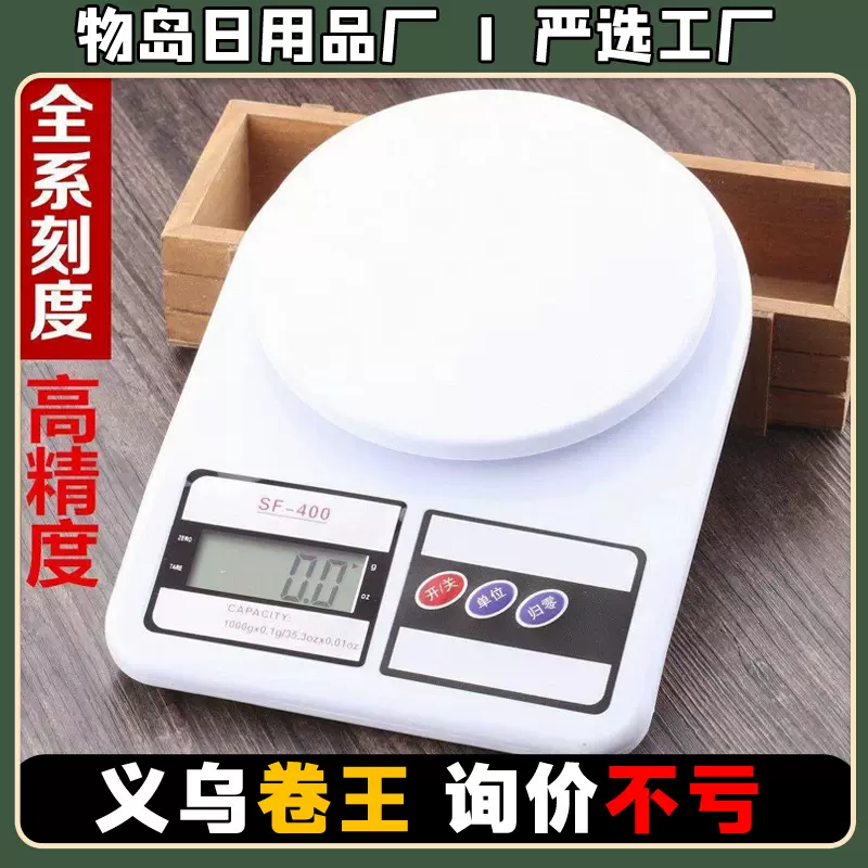 电子秤SF400家用厨房食品药材烘培计量秤饰品称重克称礼品电子称