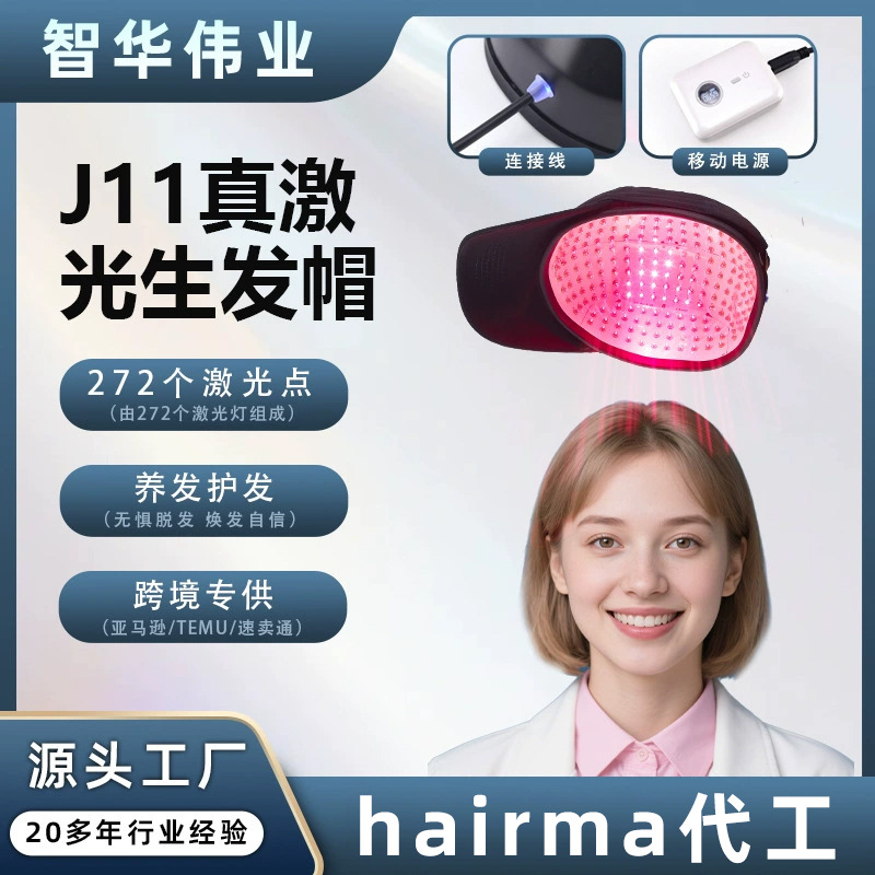 hairma同款生发帽 272颗真激光增发防脱固发控油理疗智能生发仪