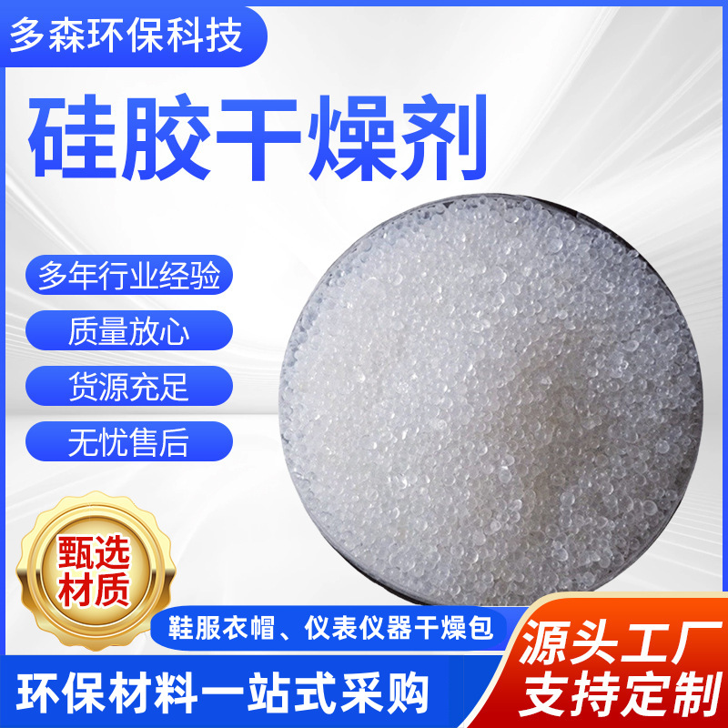 硅胶干燥剂 工业除湿防潮 电子仪表干燥包 除潮包生产用 量大优惠