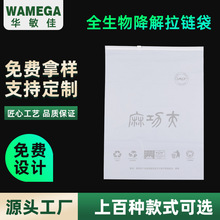 PLA可降解拉链自封袋 户外用品内衣拉锁袋全生物降解拉头收纳袋
