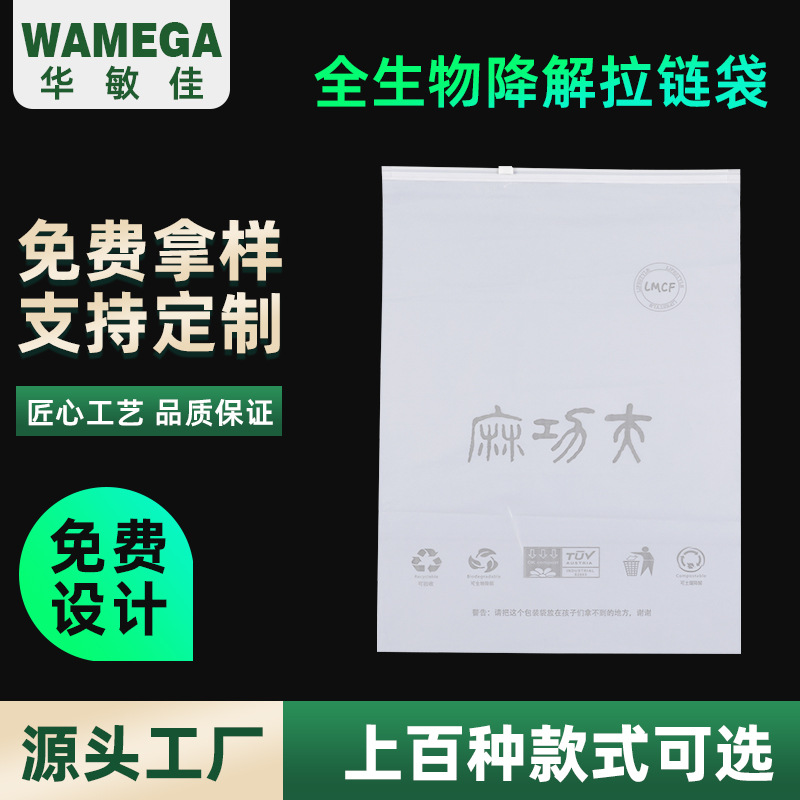 PLA可降解拉链自封袋 户外用品内衣拉锁袋全生物降解拉头收纳袋