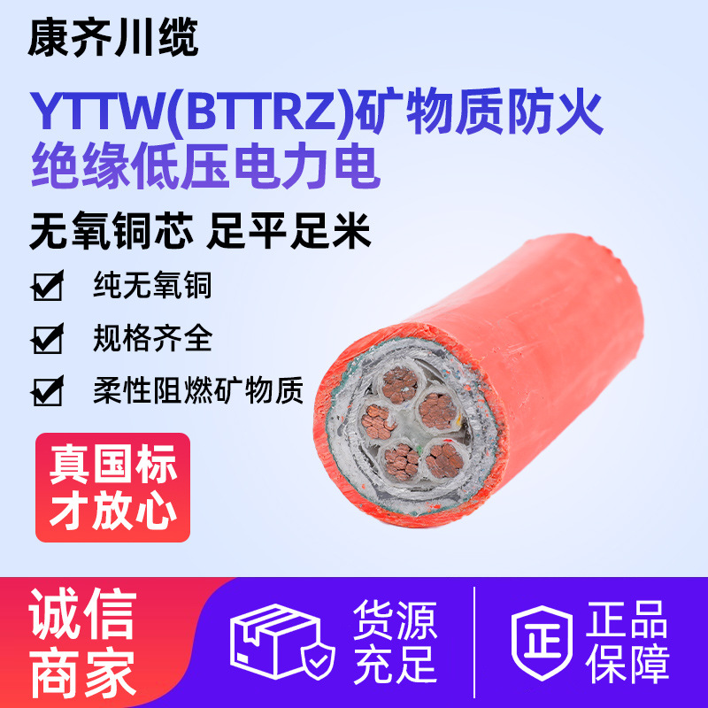 户外柔性矿物质防火绝缘低压电力电缆工地铜芯环保防火线