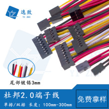 杜邦2.0端子线连接线单头双头2.0mm间距连接线2P-12P单排双排线束