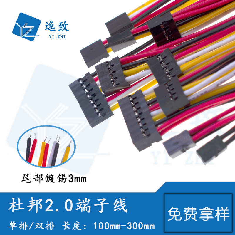 杜邦2.0端子线连接线单头双头2.0mm间距连接线2P-12P单排双排线束