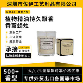 批发天然大豆蜡香薰蜡烛氛围感香薰蜡烛植物精油持久留香高级香调