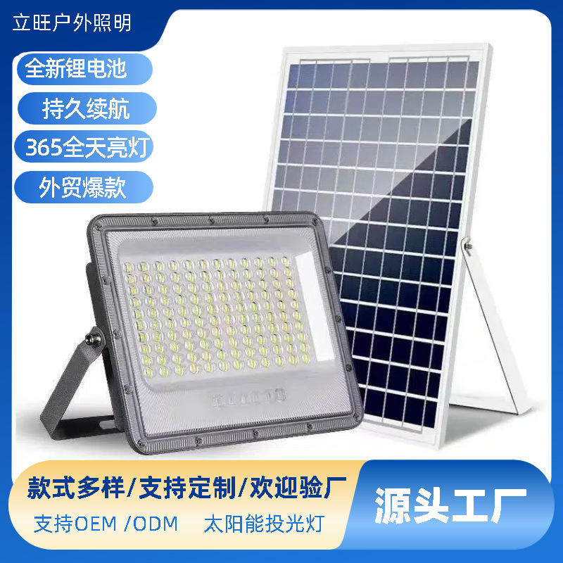 Cross-Border Solar Street Light, Xingyao Solar Floodlight, Die-Cast Aluminum Shell, Fast Heat Dissipation, High Brightness, Integrated Solar Light