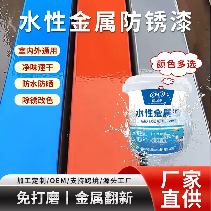 免打磨金属漆水性防锈漆免除锈铁锈转化剂彩钢瓦翻新改色漆固锈剂