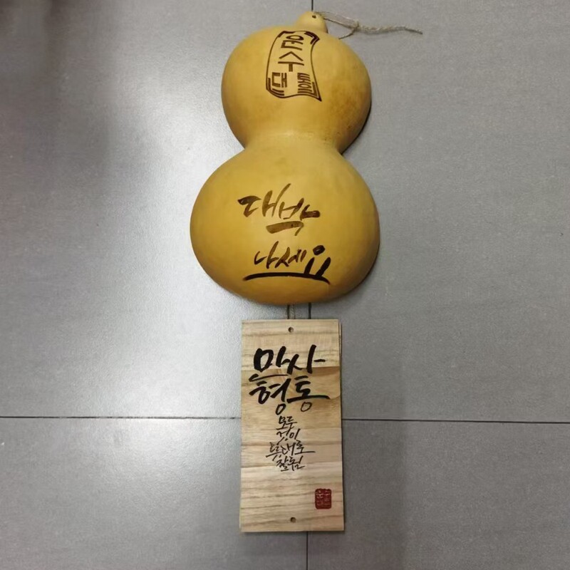 Korean-Style Medium-Sized Gourd Pendant / Welcome / Everything Goes Well / Congratulations on Getting Rich / Business Is Booming / Good Luck Korean-Style Medium-Sized Gourd Pendant / Welcome / Everything Goes Well / Congratulations on Getting Rich / Business Is Booming / Good Luck