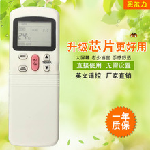 厂家批发恩尔力牌适用于英文美的R11HG空调遥控器 外贸热卖版现货