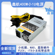 全新鑫航FLEX小1u电脑电源小机箱ITX主机nas硬盘一体机台式机静音