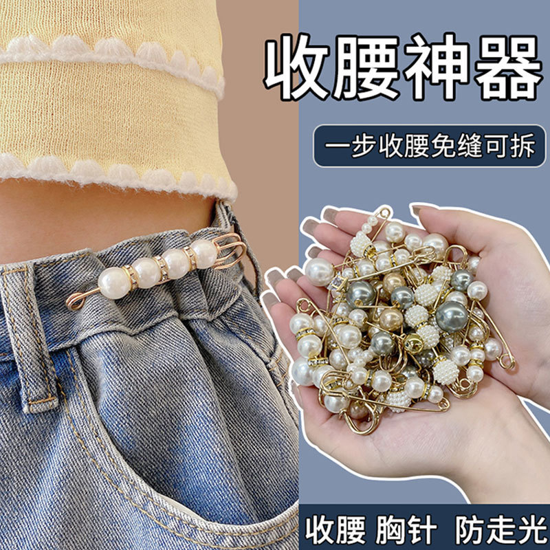 裙子裤子收腰神器领口防走光珍珠胸针别针衣服内衣腰围大改小扣子|undefined