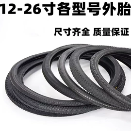 自行车轮胎