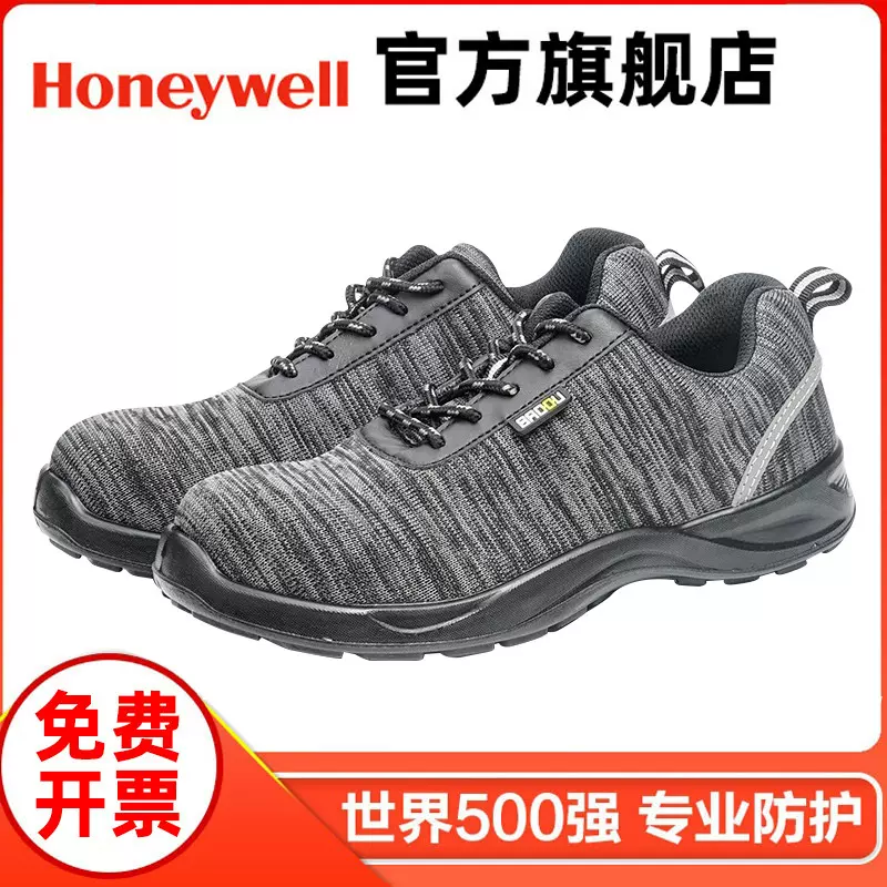 霍尼韦尔 工地防砸防刺穿防静电轻便透气运动安全鞋SHBS00102