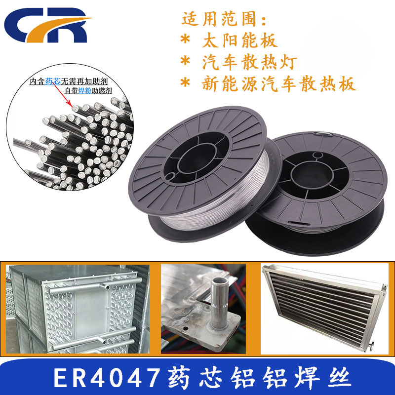 低温铝焊丝新能源汽车智能制造焊接技术全铝车身铝焊条药芯铝点焊