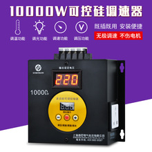 10000W大功率可控硅 数字 电子调压器 调光 调速 调温 减速器220V