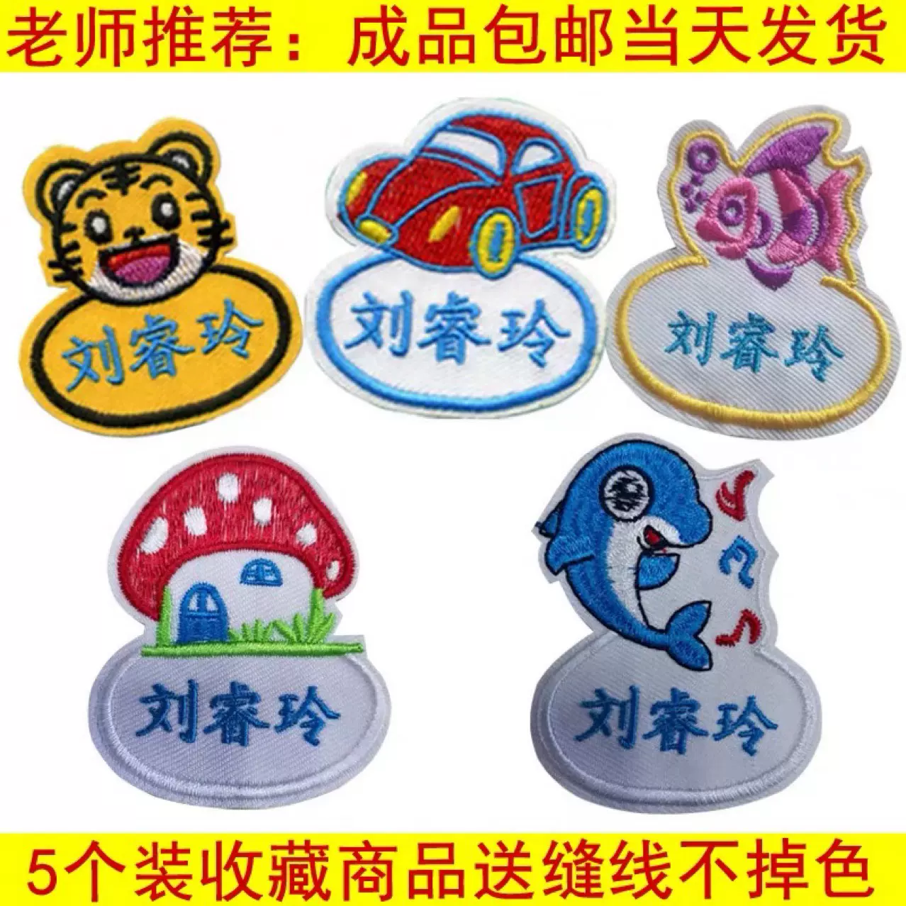幼儿园名字贴宝宝衣服条儿童入园刺绣女生姓名贴布可缝可尉烫防水