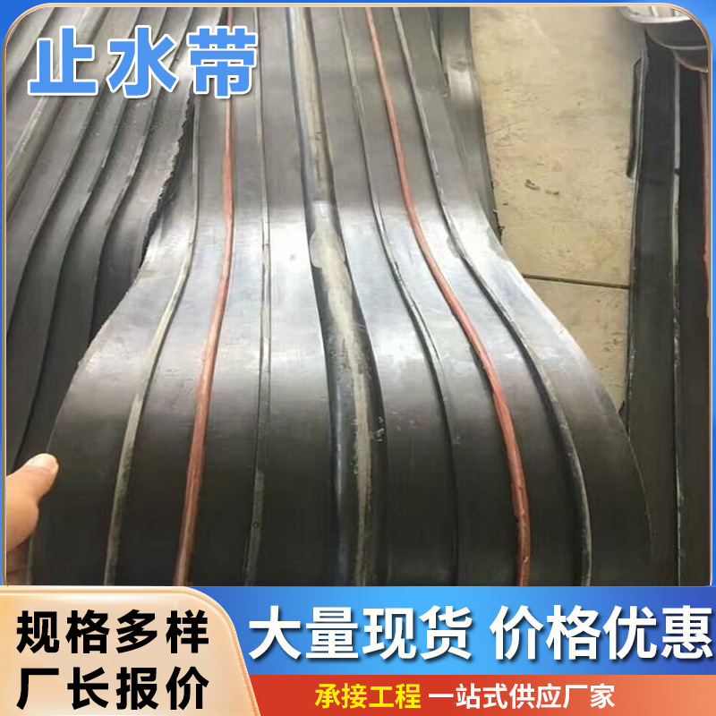 中埋式橡胶止水带隧道管廊遇水膨胀止水条桥梁污水池钢边式止水带