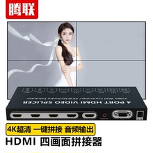 腾联  电视拼接处理器 1进4/9出外HDMI图像视频显示器合屏融合器