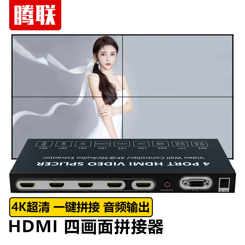 腾联  电视拼接处理器 1进4/9出外HDMI图像视频显示器合屏融合器