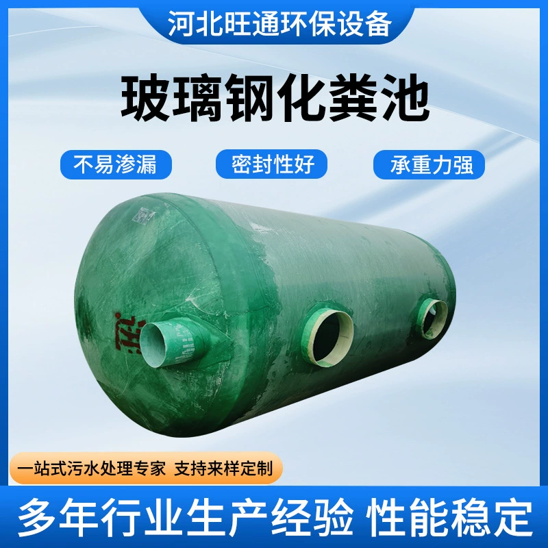 Фиберглассовый септик, подземный сухой туалет, септик для обновления, новые сельские строительные работы и установка новых резервуаров для хранения.