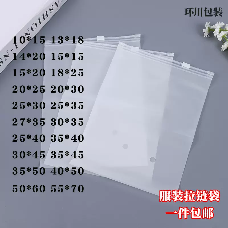 透明磨砂加厚pe拉链袋衣服服装包装袋拉链式自封袋塑料袋子收纳