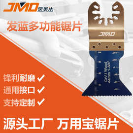 90*44mm18T高碳钢摆动据片电动工具配件多功能锯片发蓝万用宝锯片