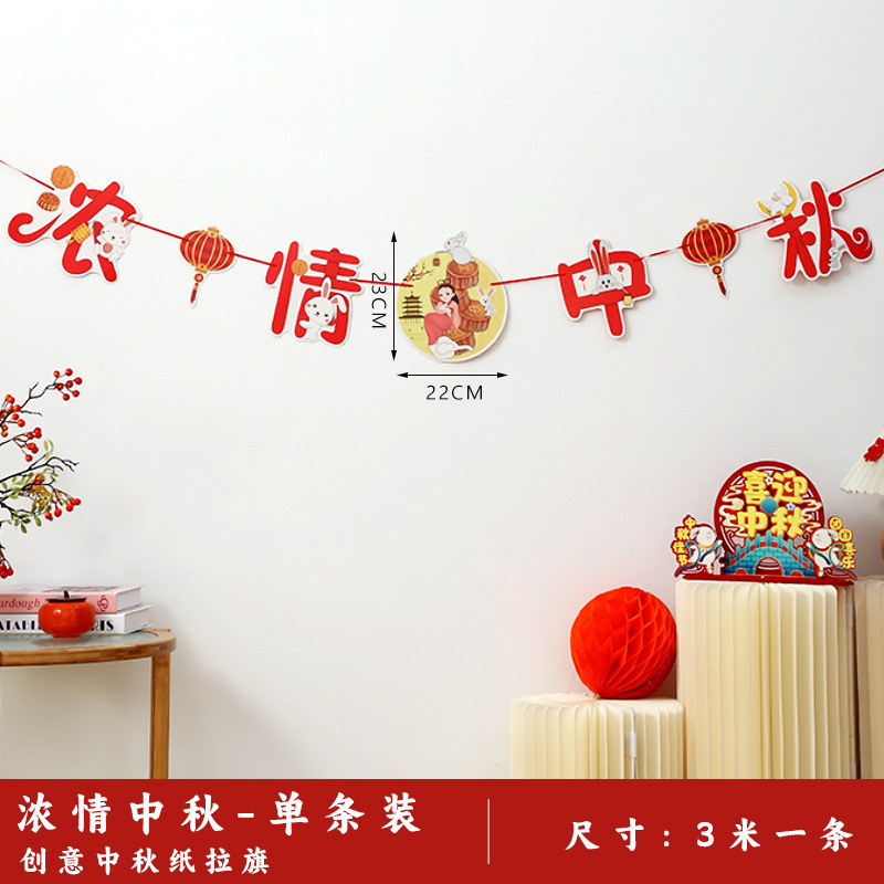中秋节拉旗吊旗装饰店铺布置国庆活动场景商场超市店面挂旗饰品|undefined