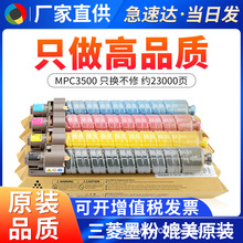 �m������MP 4500�ۺ� Ricoh MPC3500̼��C3500��ӡ�Cī�ۺ�ī��Ͳ
