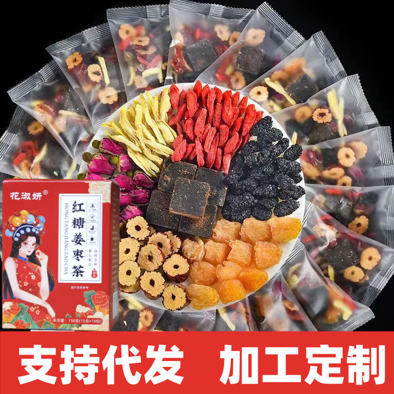 OEM定制贴牌 黑糖姜茶红糖姜枣茶独立小包装枸杞红枣桂圆茶养生茶