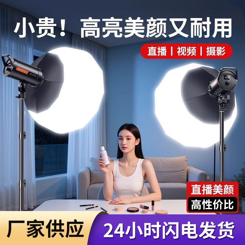 专业直播补光灯主播专用摄影灯直播间人像美颜拍照LED球形柔光打