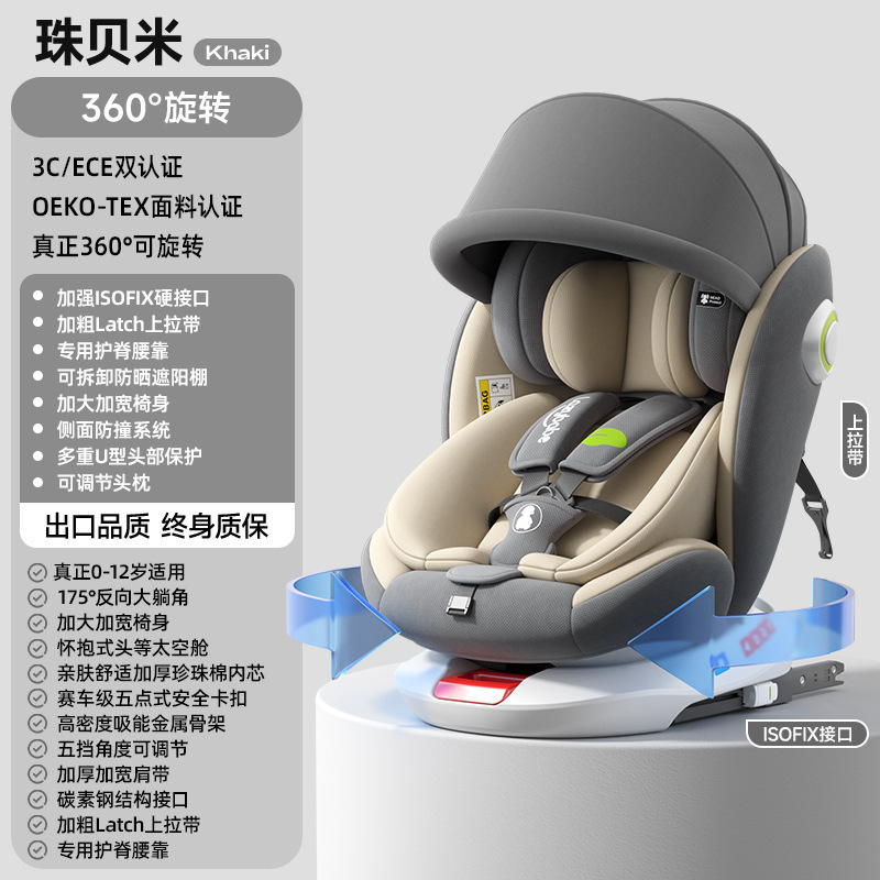 萌贝悠儿童安全座椅汽车用婴儿宝宝车载旋转坐椅可坐躺0-12岁360|undefined
