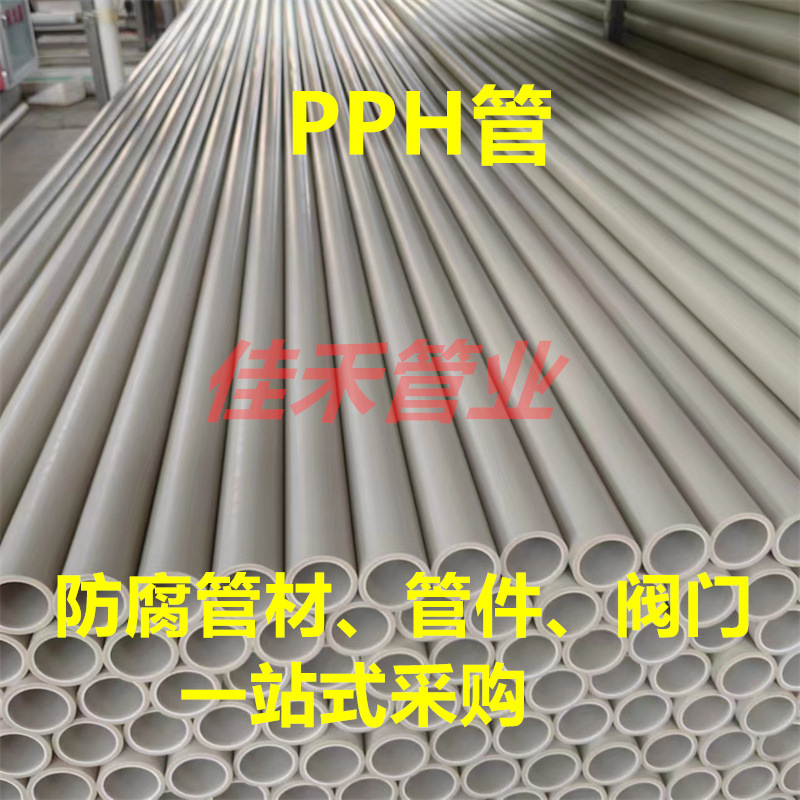 灰pph管均聚聚丙烯管PPH管材塑料管pp排污管化工管道排污管排水管